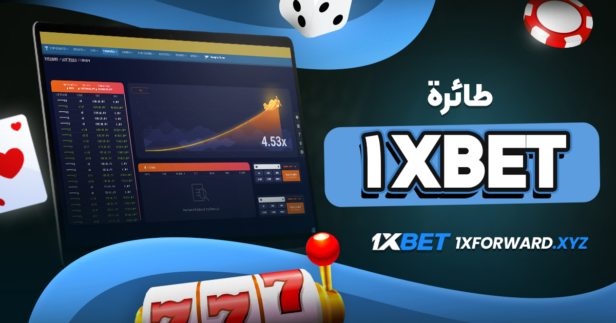 لعبة 1xbet